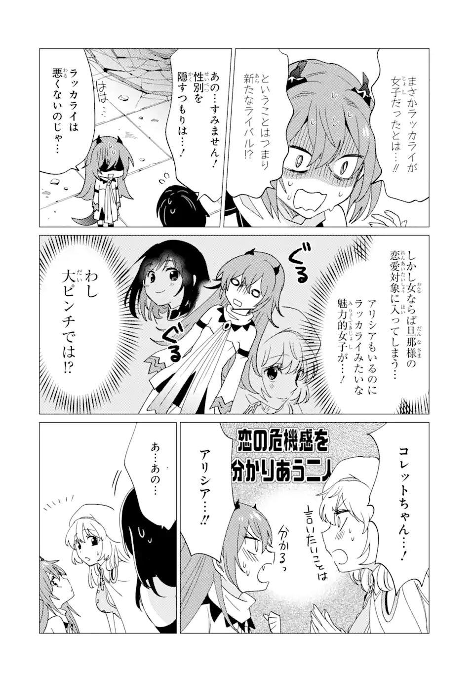 Yuusha Party wo Tsuihou Sareta Ore da ga, Ore kara Sudatte Kureta you de Ureshii. Nanode Daiseijo, Omae ni Otte Korarete wa Komaru no da ga? - Chapter 31 - Page 4